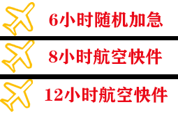 芜湖宣州航空托运快递公司,专业空运当天件